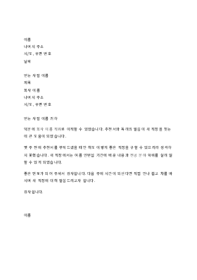 전직 상사의 추천서에 대한 감사 편지 전직 상사의 추천서에 대한 감사 편지